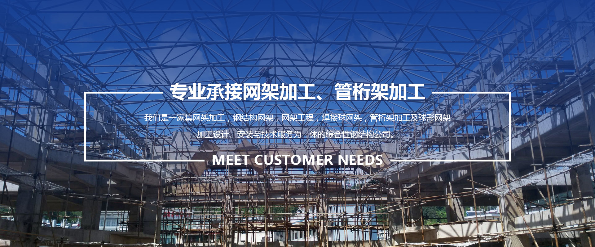 北京承接网架加工、管桁架加工